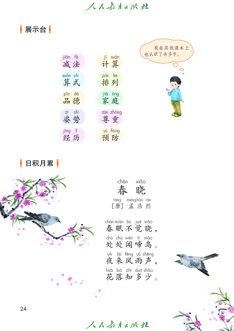 语文一年级下册PDF电子课本_一年级上下册资料_一年级上语数英上下册学习资料_3-6-2、小学一年级语文下册_统编、部编、人教（语文全国统一只有一个版）_11、电子课本