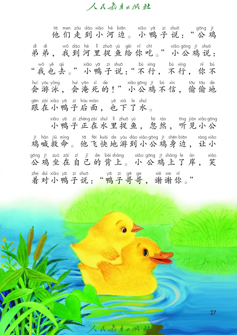 语文一年级下册PDF电子课本_一年级上下册资料_一年级上语数英上下册学习资料_3-6-2、小学一年级语文下册_统编、部编、人教（语文全国统一只有一个版）_11、电子课本