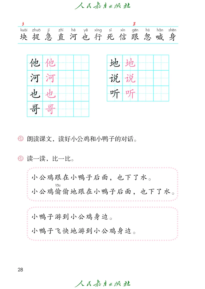 语文一年级下册PDF电子课本_一年级上下册资料_一年级上语数英上下册学习资料_3-6-2、小学一年级语文下册_统编、部编、人教（语文全国统一只有一个版）_11、电子课本