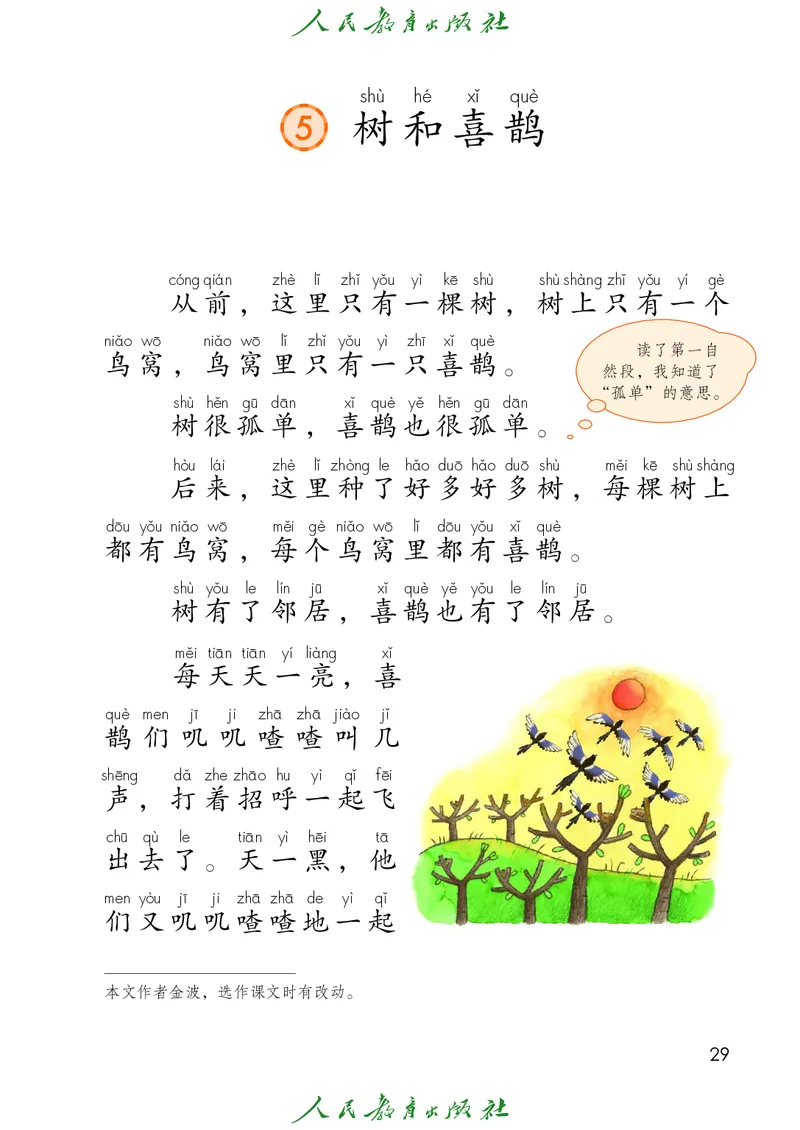 语文一年级下册PDF电子课本_一年级上下册资料_一年级上语数英上下册学习资料_3-6-2、小学一年级语文下册_统编、部编、人教（语文全国统一只有一个版）_11、电子课本