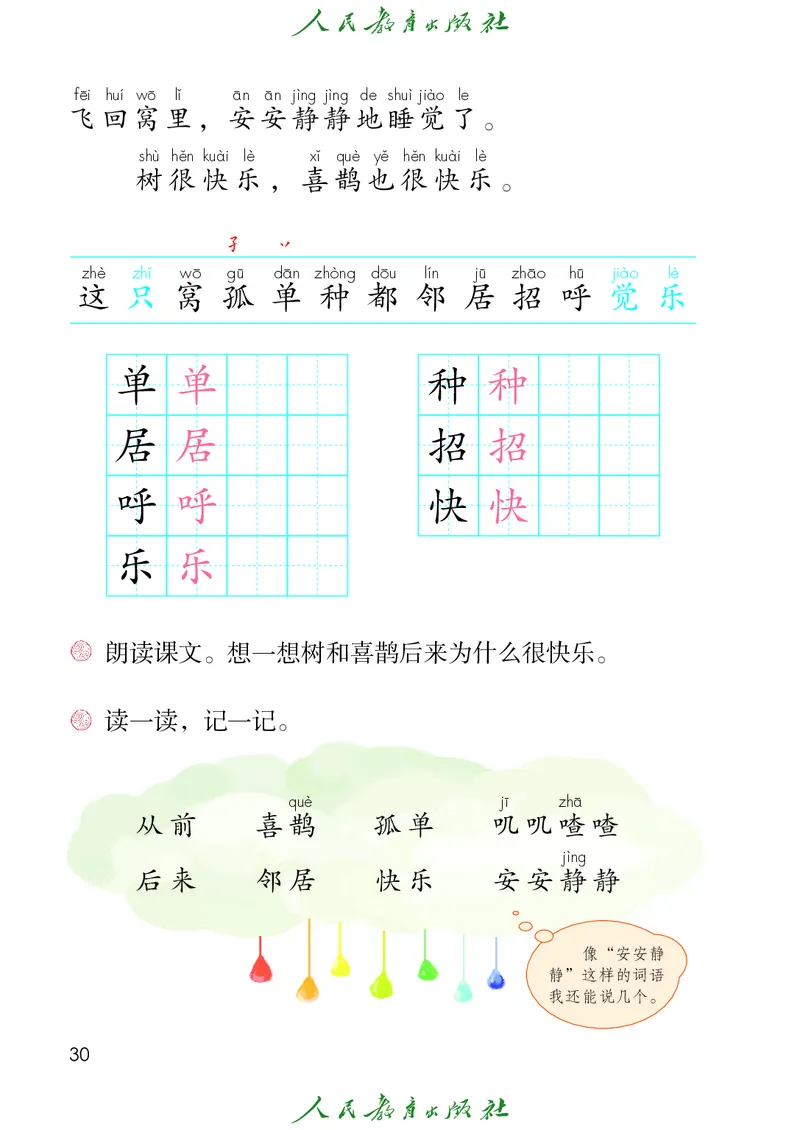 语文一年级下册PDF电子课本_一年级上下册资料_一年级上语数英上下册学习资料_3-6-2、小学一年级语文下册_统编、部编、人教（语文全国统一只有一个版）_11、电子课本