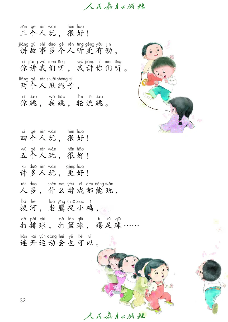 语文一年级下册PDF电子课本_一年级上下册资料_一年级上语数英上下册学习资料_3-6-2、小学一年级语文下册_统编、部编、人教（语文全国统一只有一个版）_11、电子课本