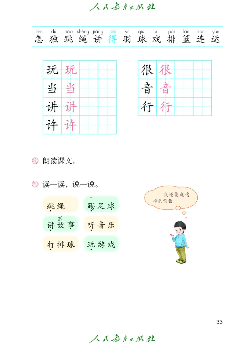 语文一年级下册PDF电子课本_一年级上下册资料_一年级上语数英上下册学习资料_3-6-2、小学一年级语文下册_统编、部编、人教（语文全国统一只有一个版）_11、电子课本