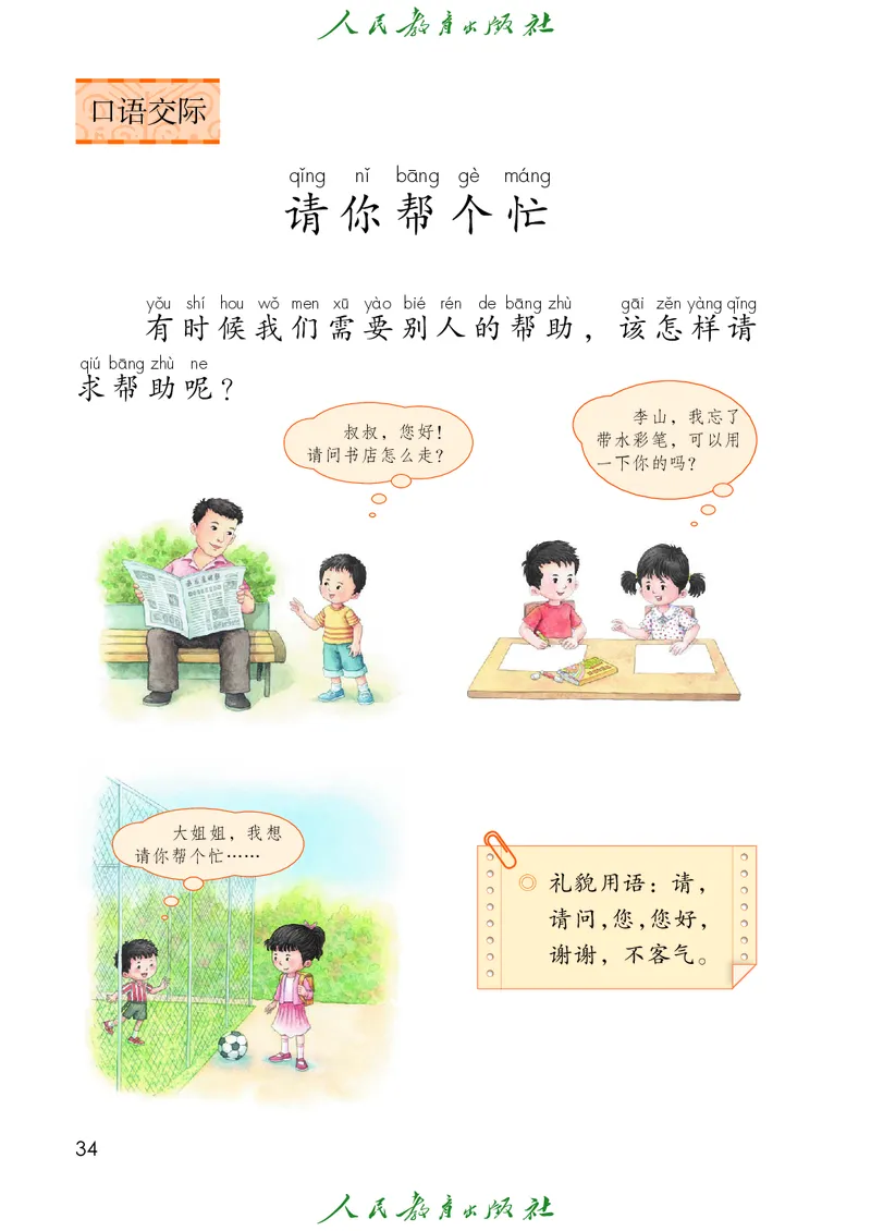 语文一年级下册PDF电子课本_一年级上下册资料_一年级上语数英上下册学习资料_3-6-2、小学一年级语文下册_统编、部编、人教（语文全国统一只有一个版）_11、电子课本