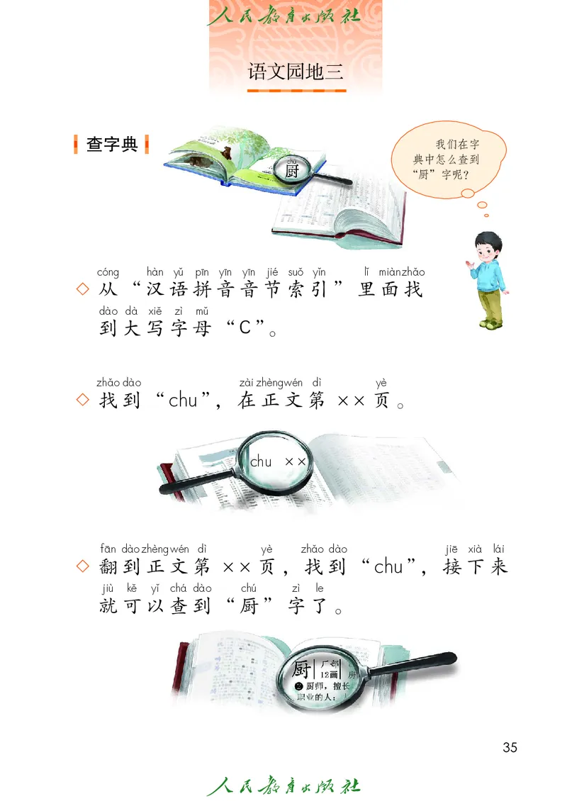 语文一年级下册PDF电子课本_一年级上下册资料_一年级上语数英上下册学习资料_3-6-2、小学一年级语文下册_统编、部编、人教（语文全国统一只有一个版）_11、电子课本