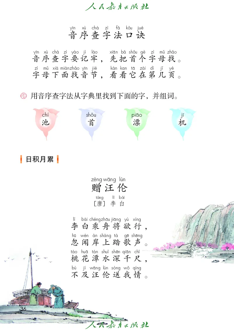 语文一年级下册PDF电子课本_一年级上下册资料_一年级上语数英上下册学习资料_3-6-2、小学一年级语文下册_统编、部编、人教（语文全国统一只有一个版）_11、电子课本