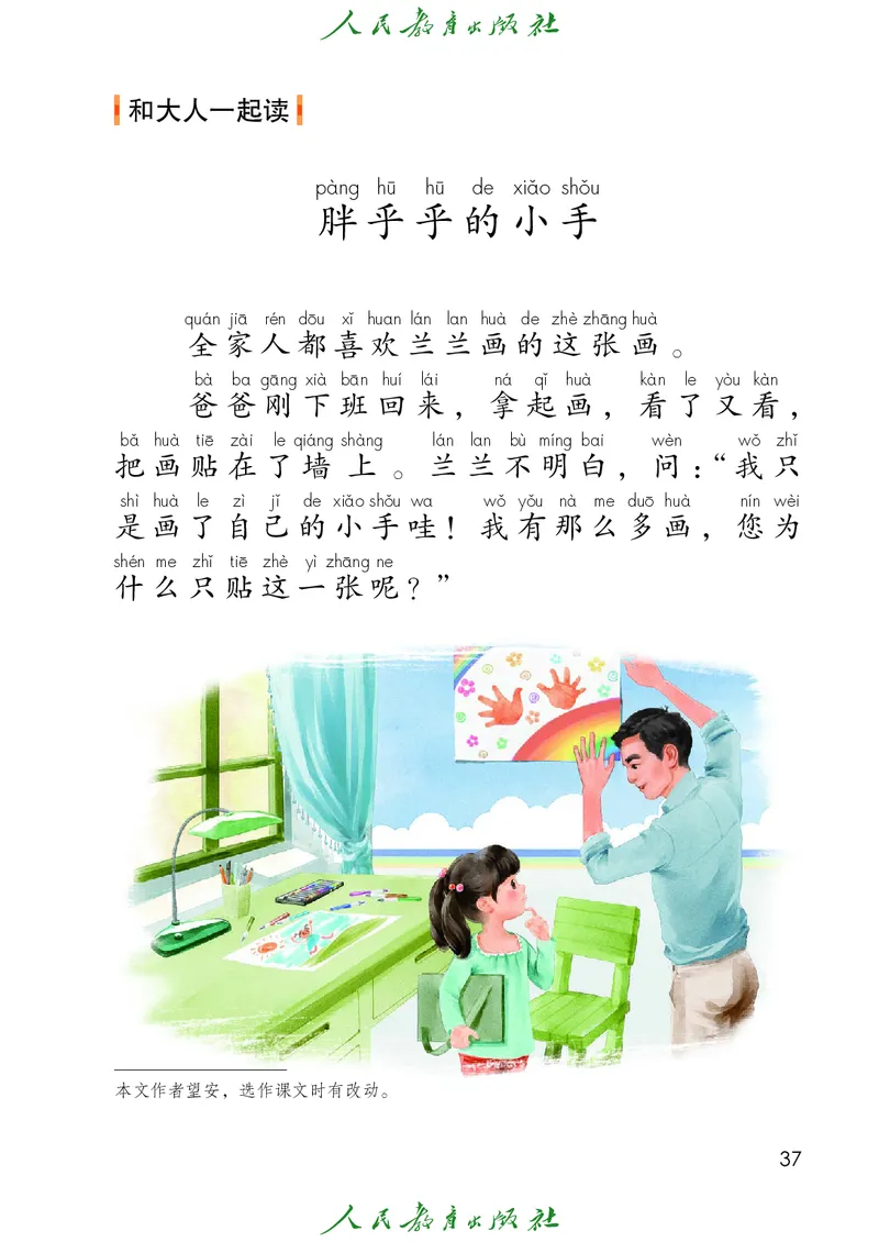 语文一年级下册PDF电子课本_一年级上下册资料_一年级上语数英上下册学习资料_3-6-2、小学一年级语文下册_统编、部编、人教（语文全国统一只有一个版）_11、电子课本