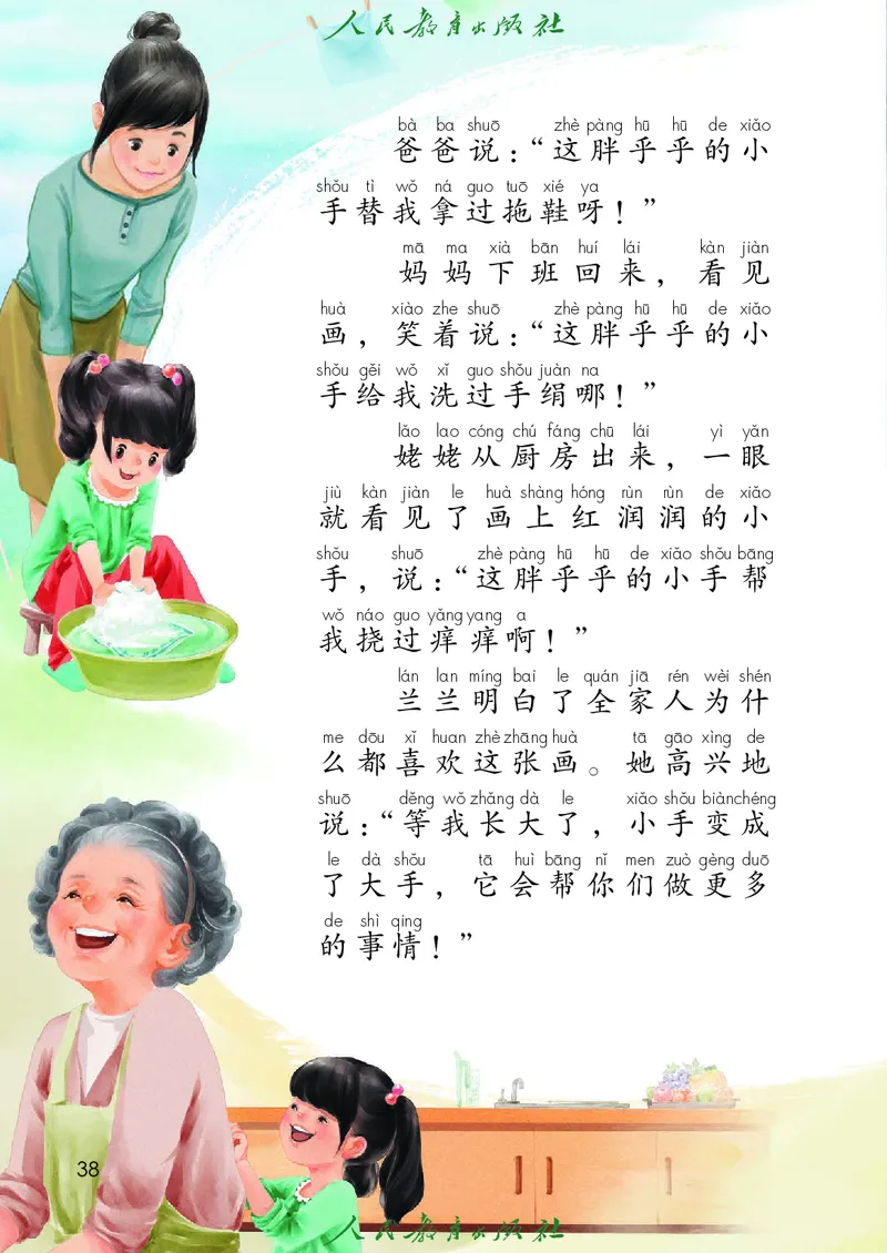 语文一年级下册PDF电子课本_一年级上下册资料_一年级上语数英上下册学习资料_3-6-2、小学一年级语文下册_统编、部编、人教（语文全国统一只有一个版）_11、电子课本