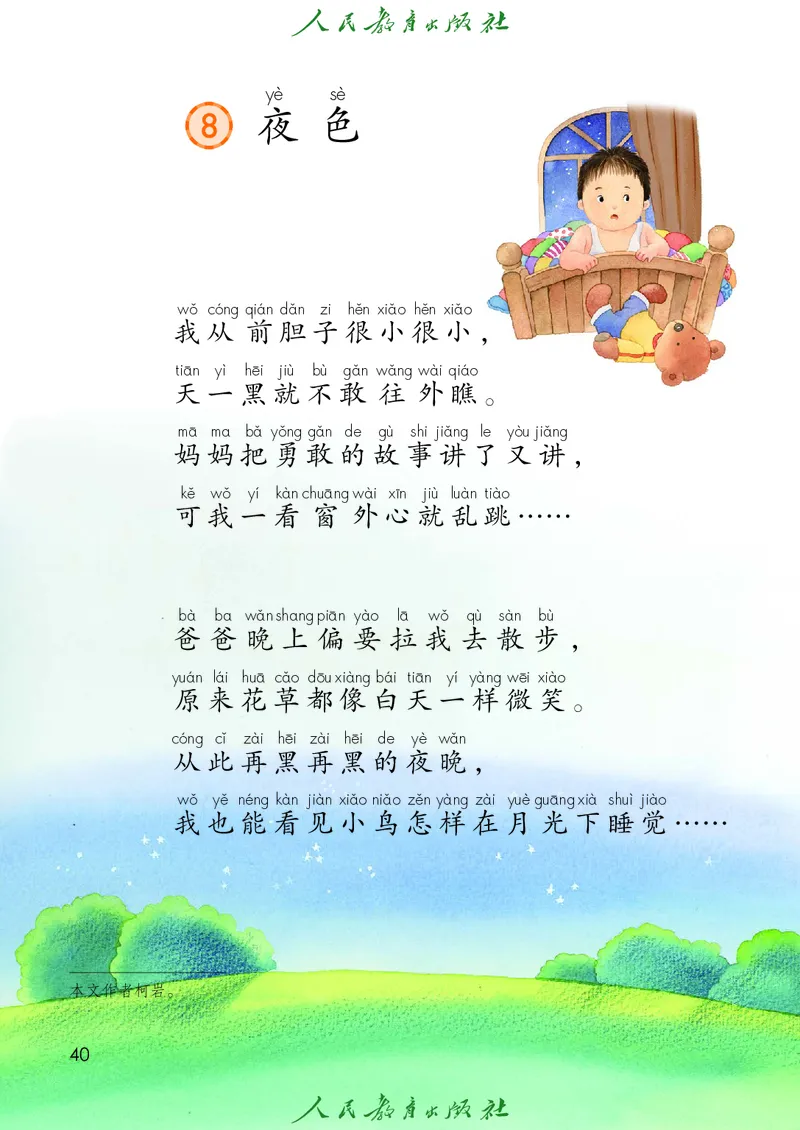 语文一年级下册PDF电子课本_一年级上下册资料_一年级上语数英上下册学习资料_3-6-2、小学一年级语文下册_统编、部编、人教（语文全国统一只有一个版）_11、电子课本