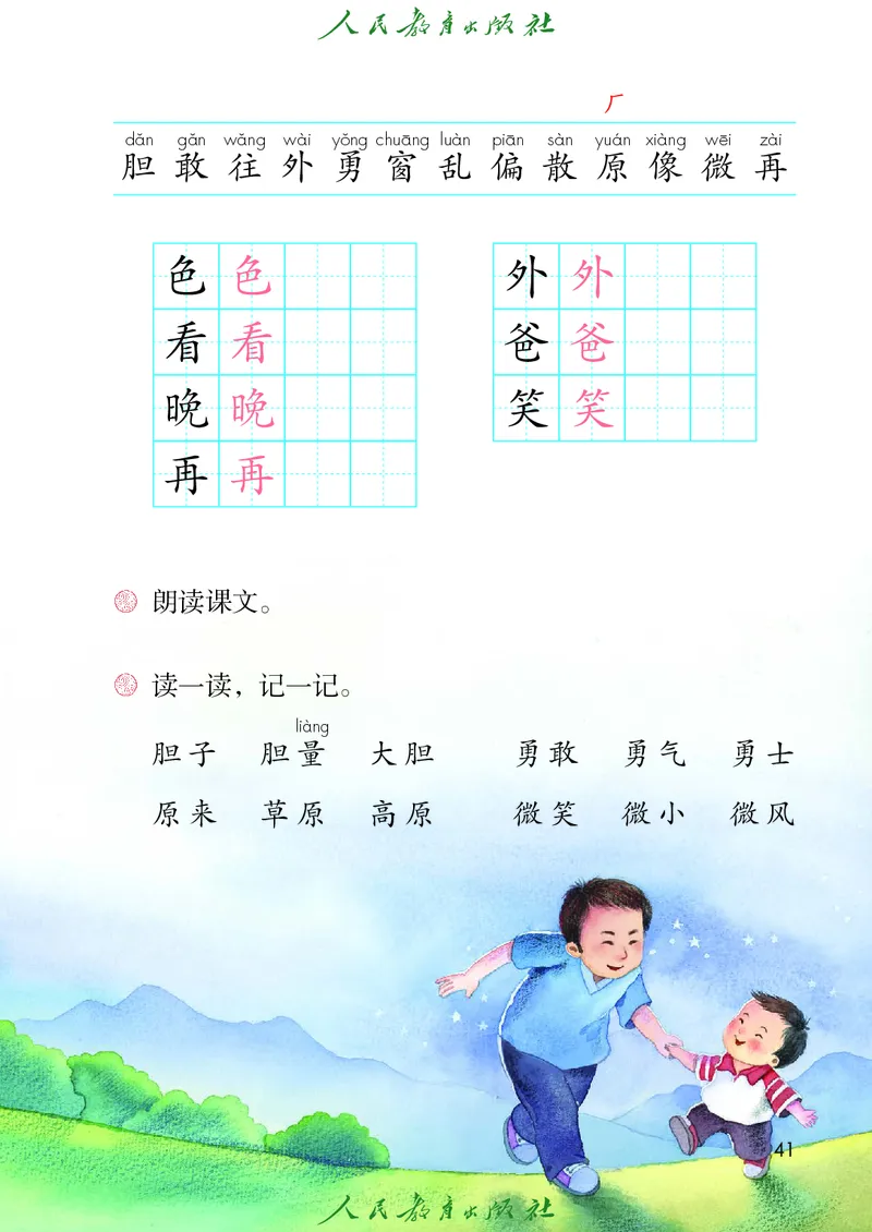 语文一年级下册PDF电子课本_一年级上下册资料_一年级上语数英上下册学习资料_3-6-2、小学一年级语文下册_统编、部编、人教（语文全国统一只有一个版）_11、电子课本