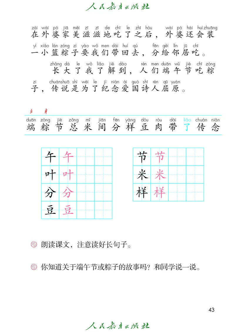 语文一年级下册PDF电子课本_一年级上下册资料_一年级上语数英上下册学习资料_3-6-2、小学一年级语文下册_统编、部编、人教（语文全国统一只有一个版）_11、电子课本