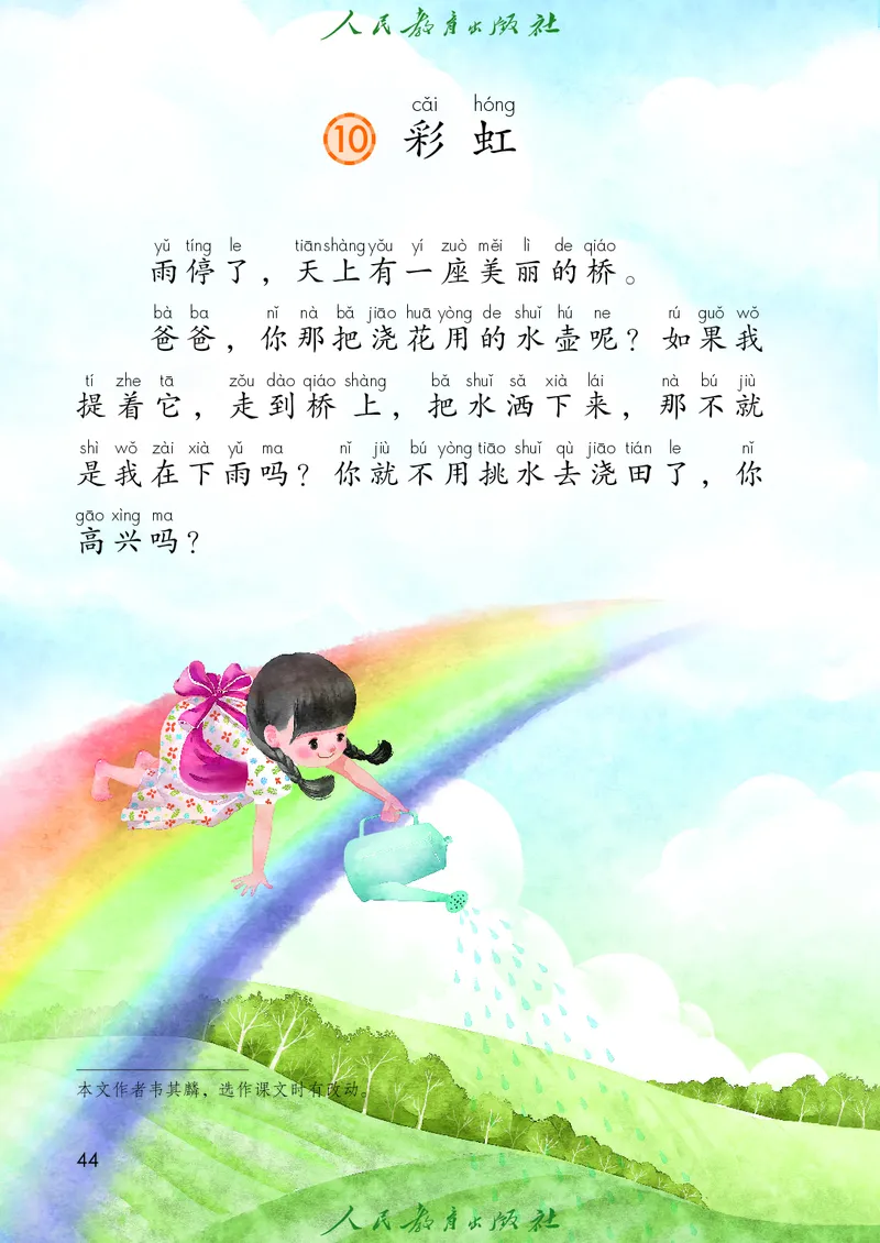 语文一年级下册PDF电子课本_一年级上下册资料_一年级上语数英上下册学习资料_3-6-2、小学一年级语文下册_统编、部编、人教（语文全国统一只有一个版）_11、电子课本