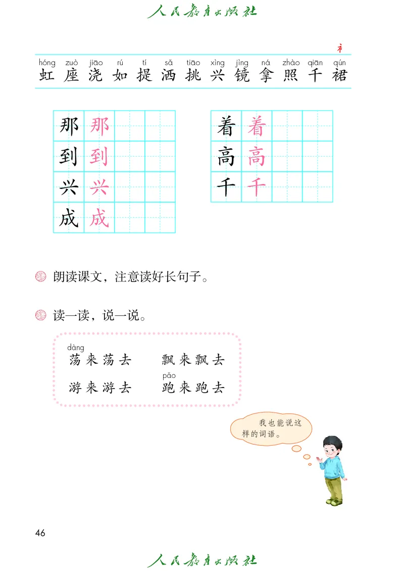 语文一年级下册PDF电子课本_一年级上下册资料_一年级上语数英上下册学习资料_3-6-2、小学一年级语文下册_统编、部编、人教（语文全国统一只有一个版）_11、电子课本