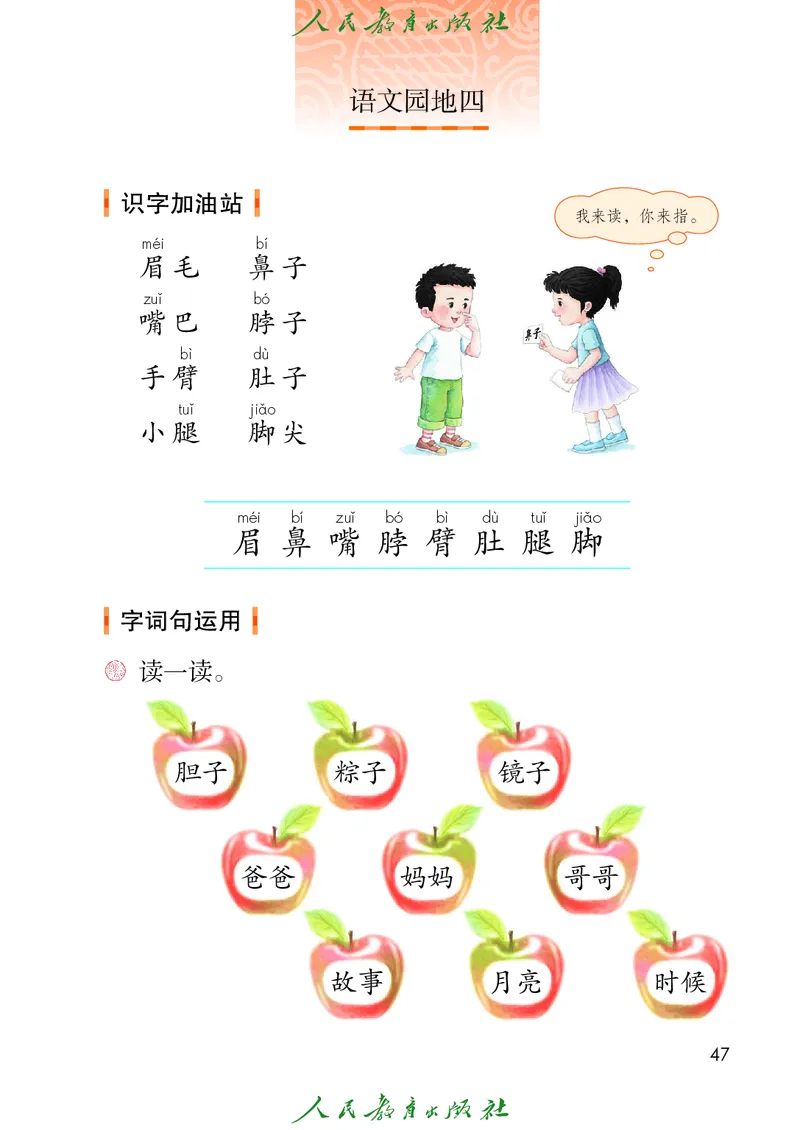 语文一年级下册PDF电子课本_一年级上下册资料_一年级上语数英上下册学习资料_3-6-2、小学一年级语文下册_统编、部编、人教（语文全国统一只有一个版）_11、电子课本