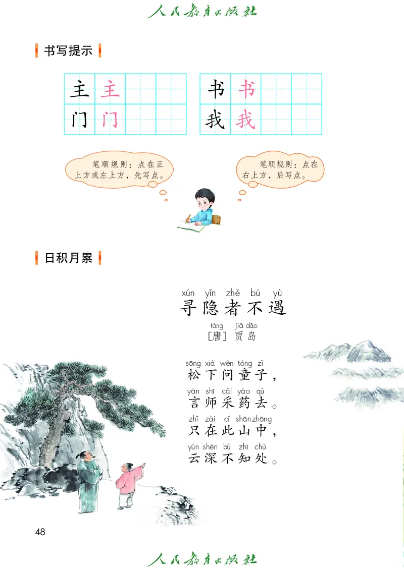 语文一年级下册PDF电子课本_一年级上下册资料_一年级上语数英上下册学习资料_3-6-2、小学一年级语文下册_统编、部编、人教（语文全国统一只有一个版）_11、电子课本