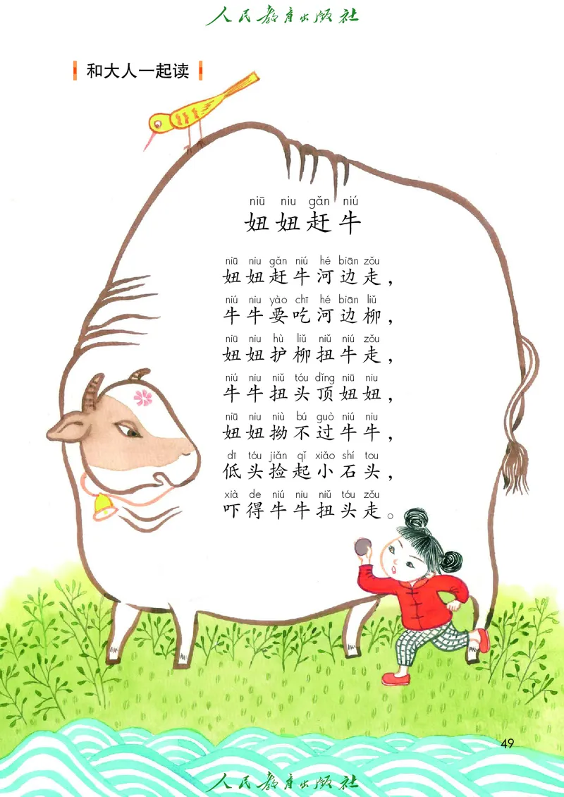 语文一年级下册PDF电子课本_一年级上下册资料_一年级上语数英上下册学习资料_3-6-2、小学一年级语文下册_统编、部编、人教（语文全国统一只有一个版）_11、电子课本