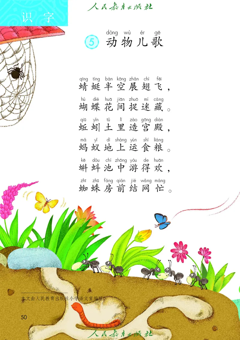 语文一年级下册PDF电子课本_一年级上下册资料_一年级上语数英上下册学习资料_3-6-2、小学一年级语文下册_统编、部编、人教（语文全国统一只有一个版）_11、电子课本