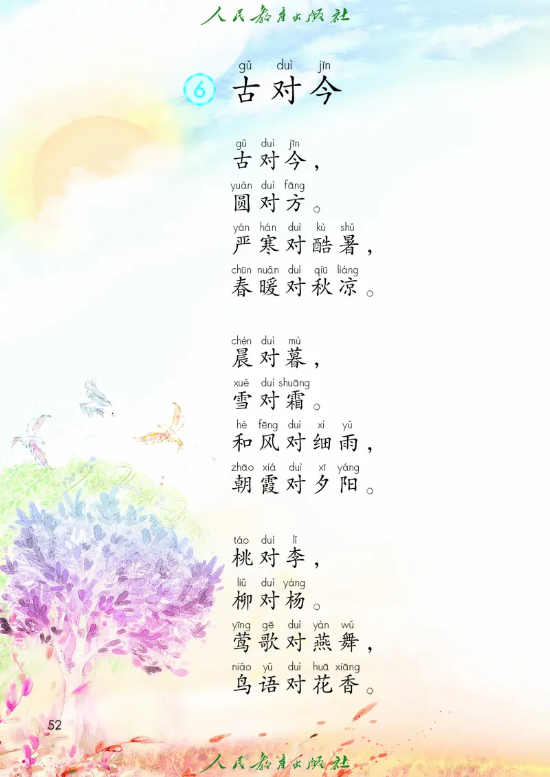 语文一年级下册PDF电子课本_一年级上下册资料_一年级上语数英上下册学习资料_3-6-2、小学一年级语文下册_统编、部编、人教（语文全国统一只有一个版）_11、电子课本