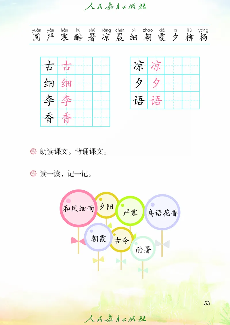 语文一年级下册PDF电子课本_一年级上下册资料_一年级上语数英上下册学习资料_3-6-2、小学一年级语文下册_统编、部编、人教（语文全国统一只有一个版）_11、电子课本