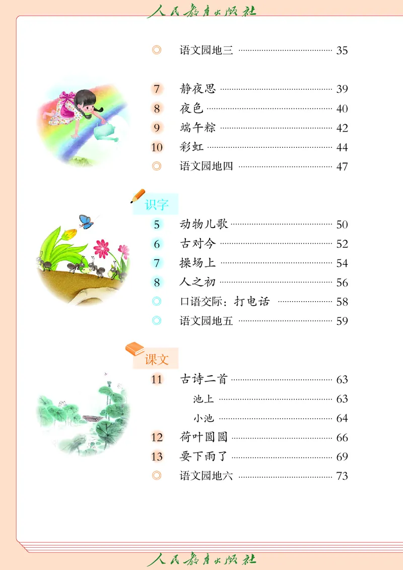 语文一年级下册PDF电子课本_一年级上下册资料_一年级上语数英上下册学习资料_3-6-2、小学一年级语文下册_统编、部编、人教（语文全国统一只有一个版）_11、电子课本