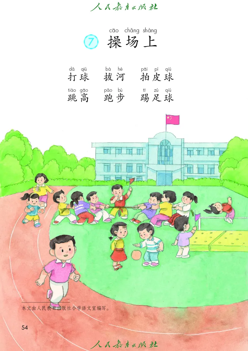 语文一年级下册PDF电子课本_一年级上下册资料_一年级上语数英上下册学习资料_3-6-2、小学一年级语文下册_统编、部编、人教（语文全国统一只有一个版）_11、电子课本