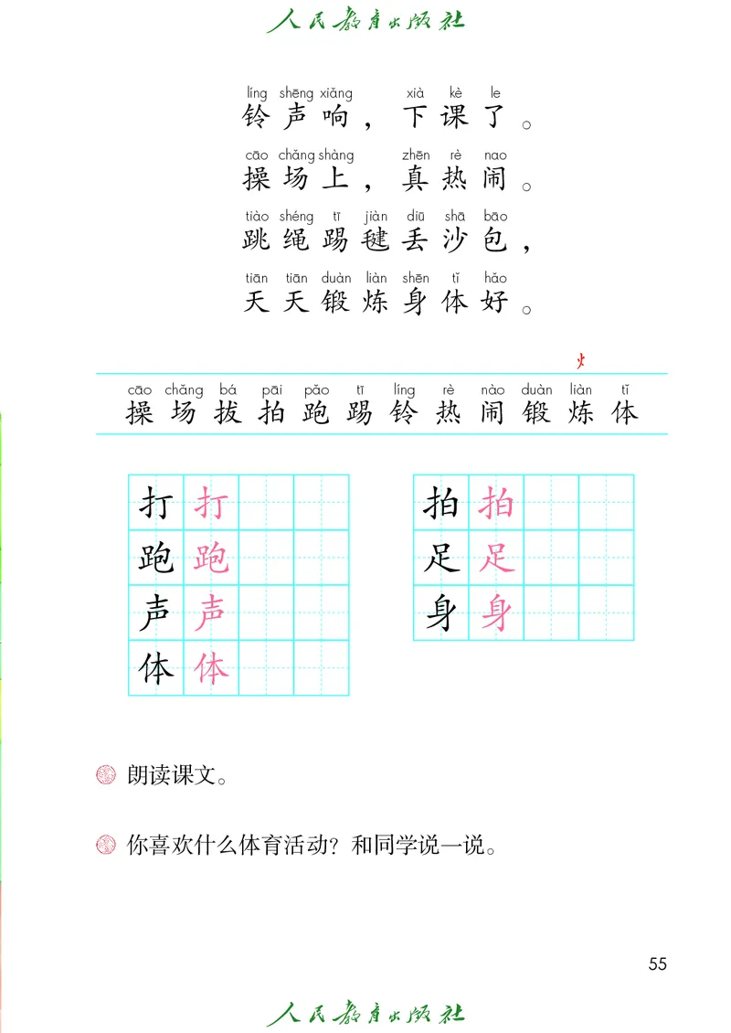 语文一年级下册PDF电子课本_一年级上下册资料_一年级上语数英上下册学习资料_3-6-2、小学一年级语文下册_统编、部编、人教（语文全国统一只有一个版）_11、电子课本