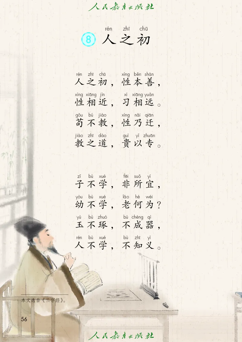 语文一年级下册PDF电子课本_一年级上下册资料_一年级上语数英上下册学习资料_3-6-2、小学一年级语文下册_统编、部编、人教（语文全国统一只有一个版）_11、电子课本