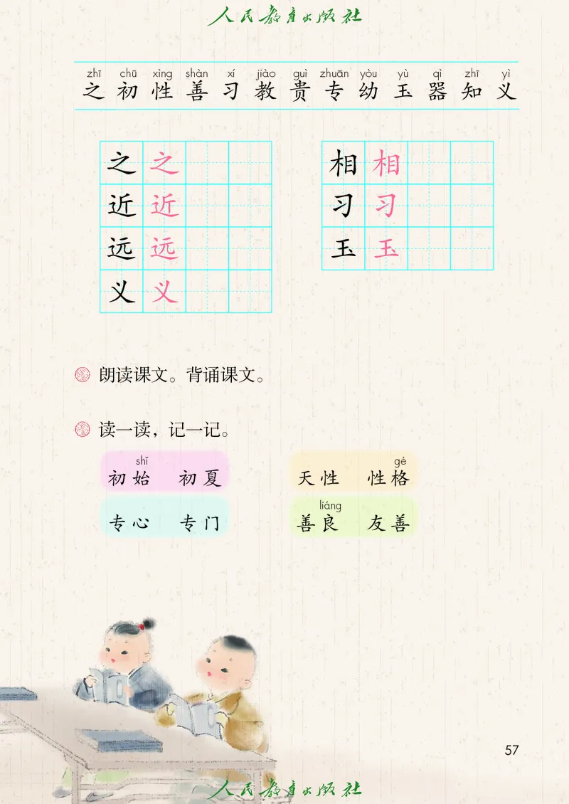 语文一年级下册PDF电子课本_一年级上下册资料_一年级上语数英上下册学习资料_3-6-2、小学一年级语文下册_统编、部编、人教（语文全国统一只有一个版）_11、电子课本