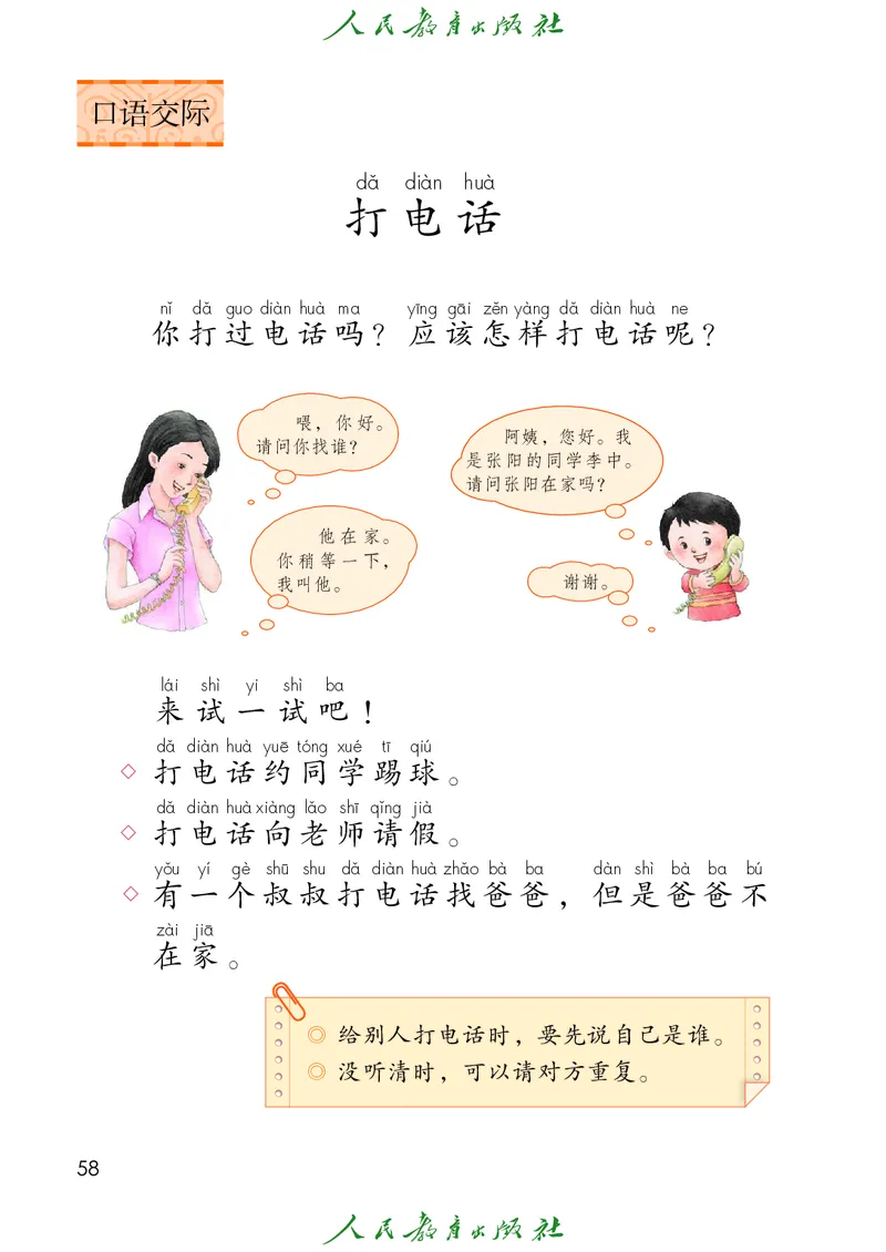 语文一年级下册PDF电子课本_一年级上下册资料_一年级上语数英上下册学习资料_3-6-2、小学一年级语文下册_统编、部编、人教（语文全国统一只有一个版）_11、电子课本