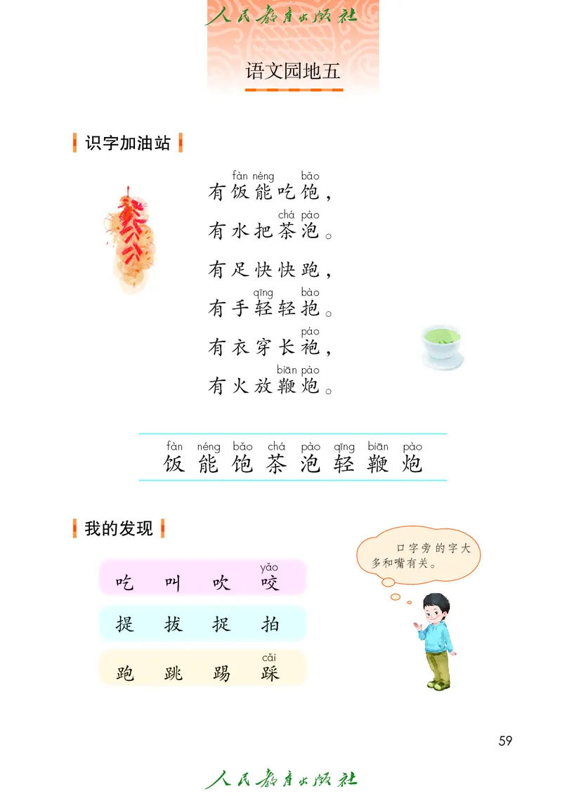 语文一年级下册PDF电子课本_一年级上下册资料_一年级上语数英上下册学习资料_3-6-2、小学一年级语文下册_统编、部编、人教（语文全国统一只有一个版）_11、电子课本