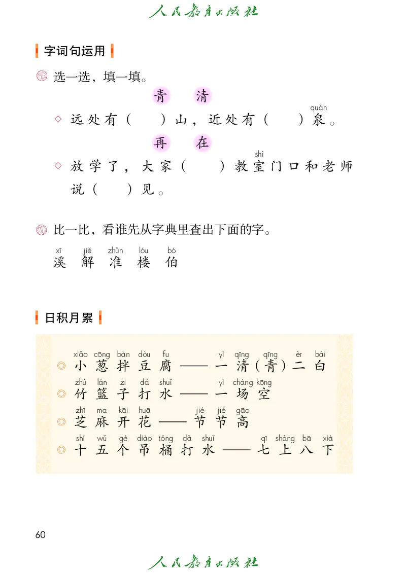 语文一年级下册PDF电子课本_一年级上下册资料_一年级上语数英上下册学习资料_3-6-2、小学一年级语文下册_统编、部编、人教（语文全国统一只有一个版）_11、电子课本