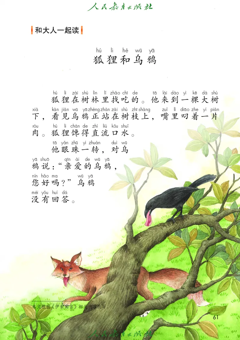 语文一年级下册PDF电子课本_一年级上下册资料_一年级上语数英上下册学习资料_3-6-2、小学一年级语文下册_统编、部编、人教（语文全国统一只有一个版）_11、电子课本