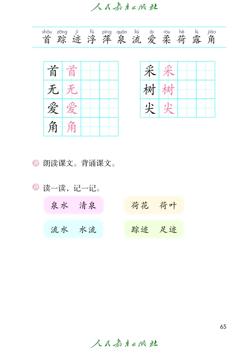 语文一年级下册PDF电子课本_一年级上下册资料_一年级上语数英上下册学习资料_3-6-2、小学一年级语文下册_统编、部编、人教（语文全国统一只有一个版）_11、电子课本
