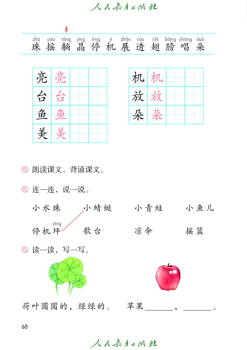 语文一年级下册PDF电子课本_一年级上下册资料_一年级上语数英上下册学习资料_3-6-2、小学一年级语文下册_统编、部编、人教（语文全国统一只有一个版）_11、电子课本