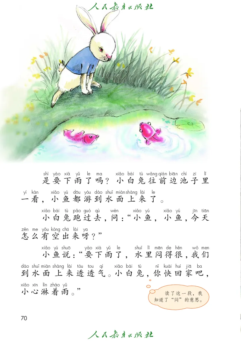 语文一年级下册PDF电子课本_一年级上下册资料_一年级上语数英上下册学习资料_3-6-2、小学一年级语文下册_统编、部编、人教（语文全国统一只有一个版）_11、电子课本