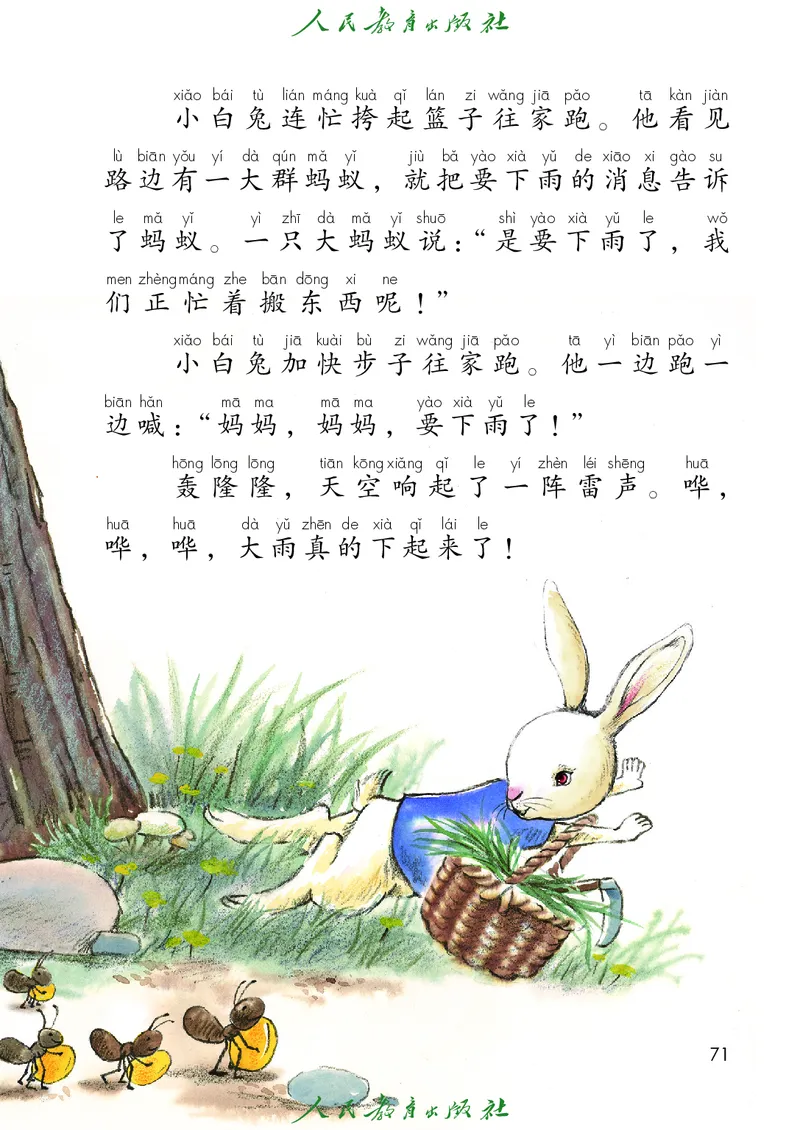 语文一年级下册PDF电子课本_一年级上下册资料_一年级上语数英上下册学习资料_3-6-2、小学一年级语文下册_统编、部编、人教（语文全国统一只有一个版）_11、电子课本