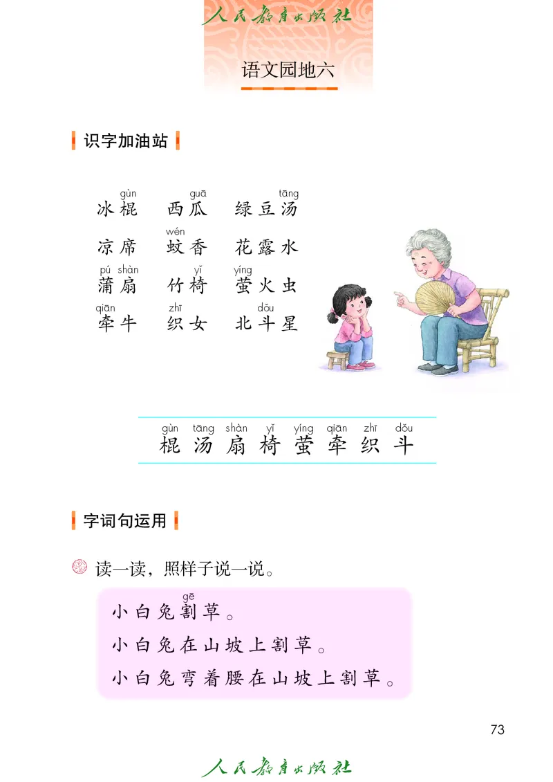 语文一年级下册PDF电子课本_一年级上下册资料_一年级上语数英上下册学习资料_3-6-2、小学一年级语文下册_统编、部编、人教（语文全国统一只有一个版）_11、电子课本
