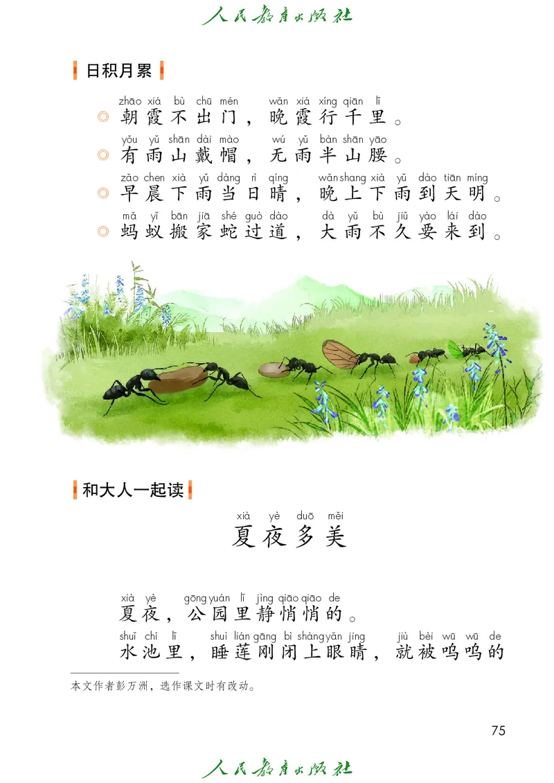 语文一年级下册PDF电子课本_一年级上下册资料_一年级上语数英上下册学习资料_3-6-2、小学一年级语文下册_统编、部编、人教（语文全国统一只有一个版）_11、电子课本