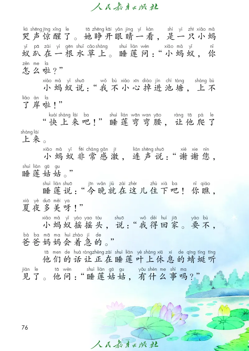 语文一年级下册PDF电子课本_一年级上下册资料_一年级上语数英上下册学习资料_3-6-2、小学一年级语文下册_统编、部编、人教（语文全国统一只有一个版）_11、电子课本