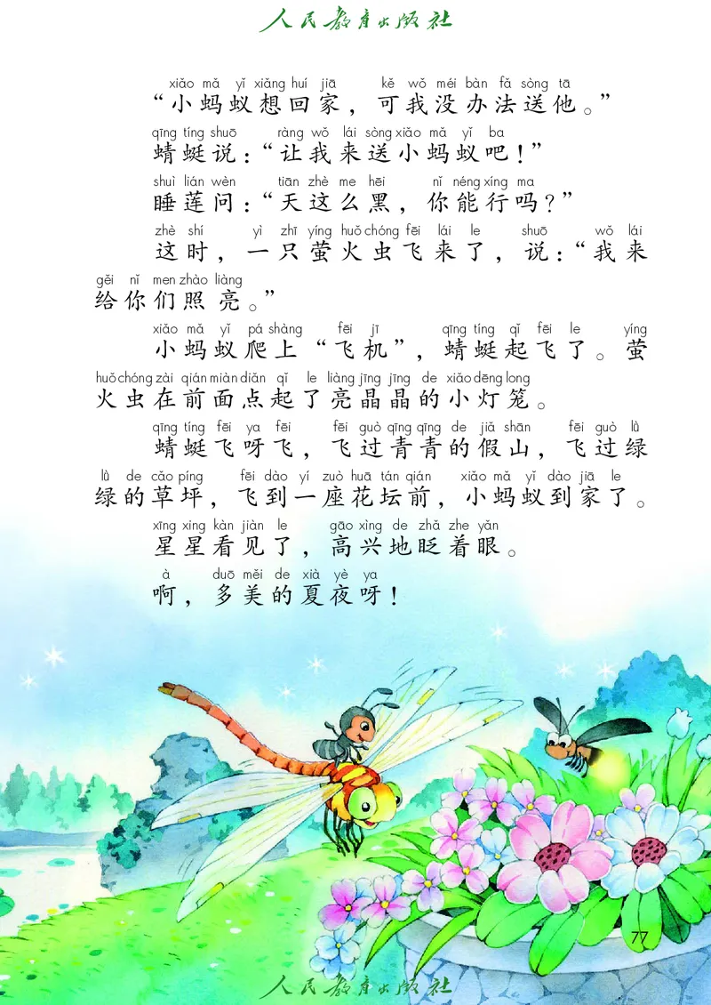 语文一年级下册PDF电子课本_一年级上下册资料_一年级上语数英上下册学习资料_3-6-2、小学一年级语文下册_统编、部编、人教（语文全国统一只有一个版）_11、电子课本