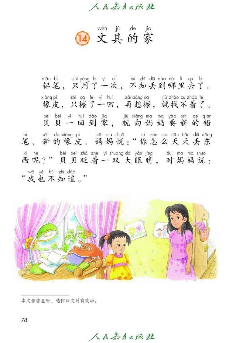 语文一年级下册PDF电子课本_一年级上下册资料_一年级上语数英上下册学习资料_3-6-2、小学一年级语文下册_统编、部编、人教（语文全国统一只有一个版）_11、电子课本