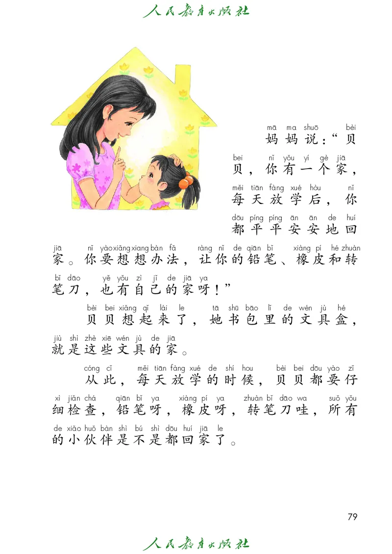 语文一年级下册PDF电子课本_一年级上下册资料_一年级上语数英上下册学习资料_3-6-2、小学一年级语文下册_统编、部编、人教（语文全国统一只有一个版）_11、电子课本