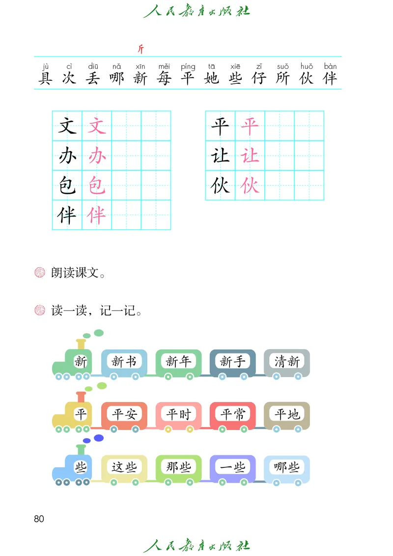 语文一年级下册PDF电子课本_一年级上下册资料_一年级上语数英上下册学习资料_3-6-2、小学一年级语文下册_统编、部编、人教（语文全国统一只有一个版）_11、电子课本