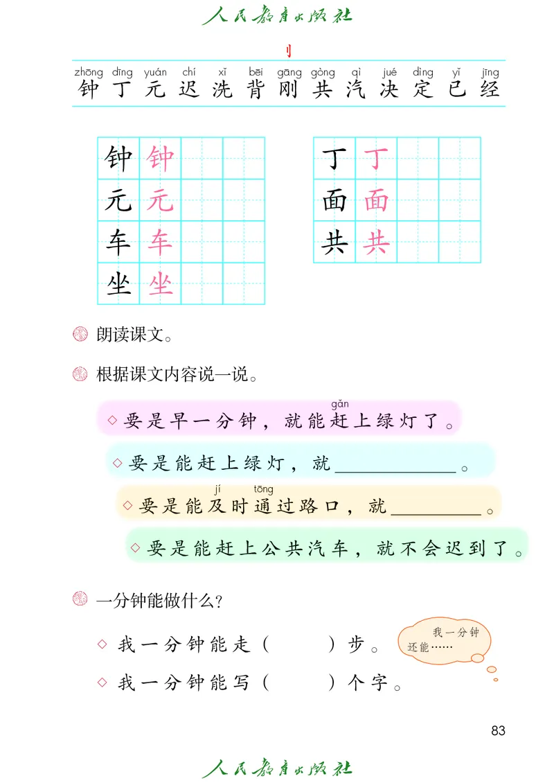 语文一年级下册PDF电子课本_一年级上下册资料_一年级上语数英上下册学习资料_3-6-2、小学一年级语文下册_统编、部编、人教（语文全国统一只有一个版）_11、电子课本