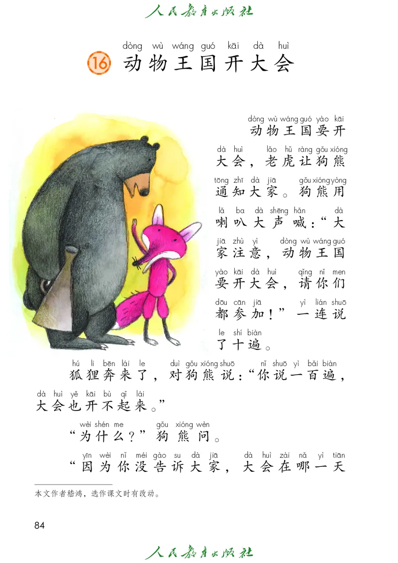 语文一年级下册PDF电子课本_一年级上下册资料_一年级上语数英上下册学习资料_3-6-2、小学一年级语文下册_统编、部编、人教（语文全国统一只有一个版）_11、电子课本