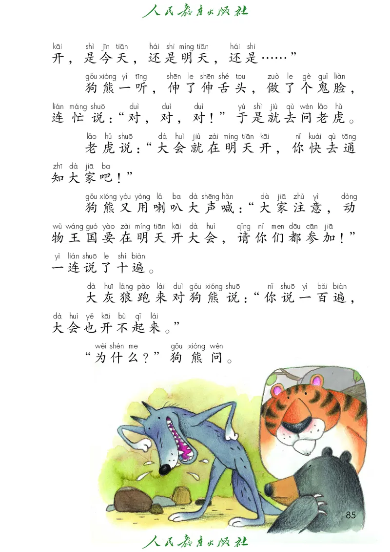 语文一年级下册PDF电子课本_一年级上下册资料_一年级上语数英上下册学习资料_3-6-2、小学一年级语文下册_统编、部编、人教（语文全国统一只有一个版）_11、电子课本