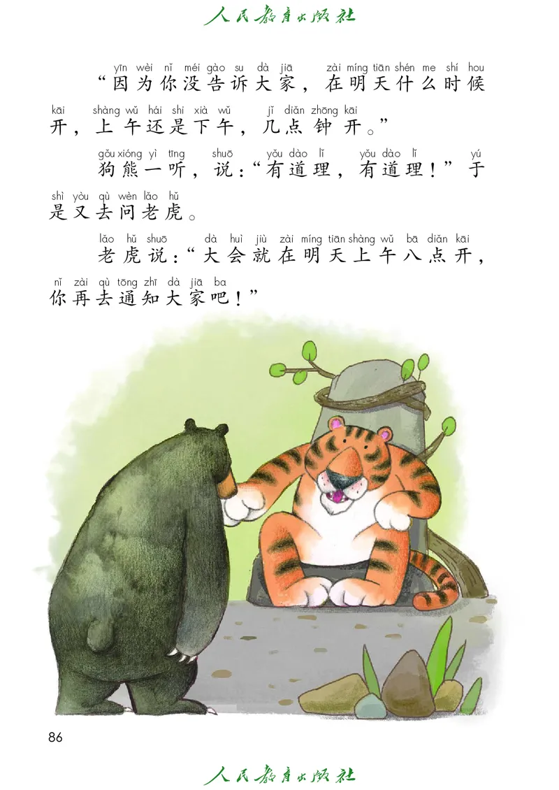 语文一年级下册PDF电子课本_一年级上下册资料_一年级上语数英上下册学习资料_3-6-2、小学一年级语文下册_统编、部编、人教（语文全国统一只有一个版）_11、电子课本