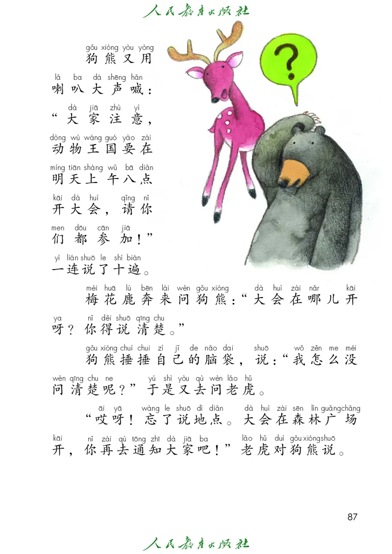 语文一年级下册PDF电子课本_一年级上下册资料_一年级上语数英上下册学习资料_3-6-2、小学一年级语文下册_统编、部编、人教（语文全国统一只有一个版）_11、电子课本