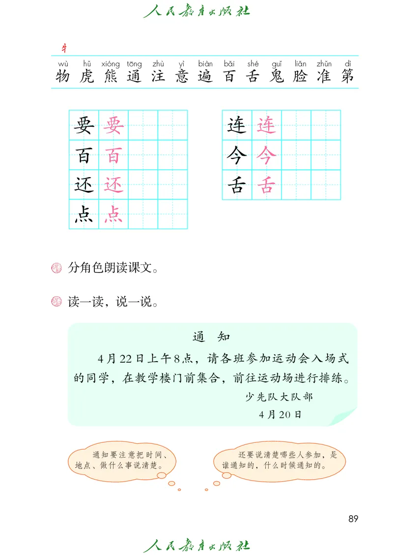 语文一年级下册PDF电子课本_一年级上下册资料_一年级上语数英上下册学习资料_3-6-2、小学一年级语文下册_统编、部编、人教（语文全国统一只有一个版）_11、电子课本
