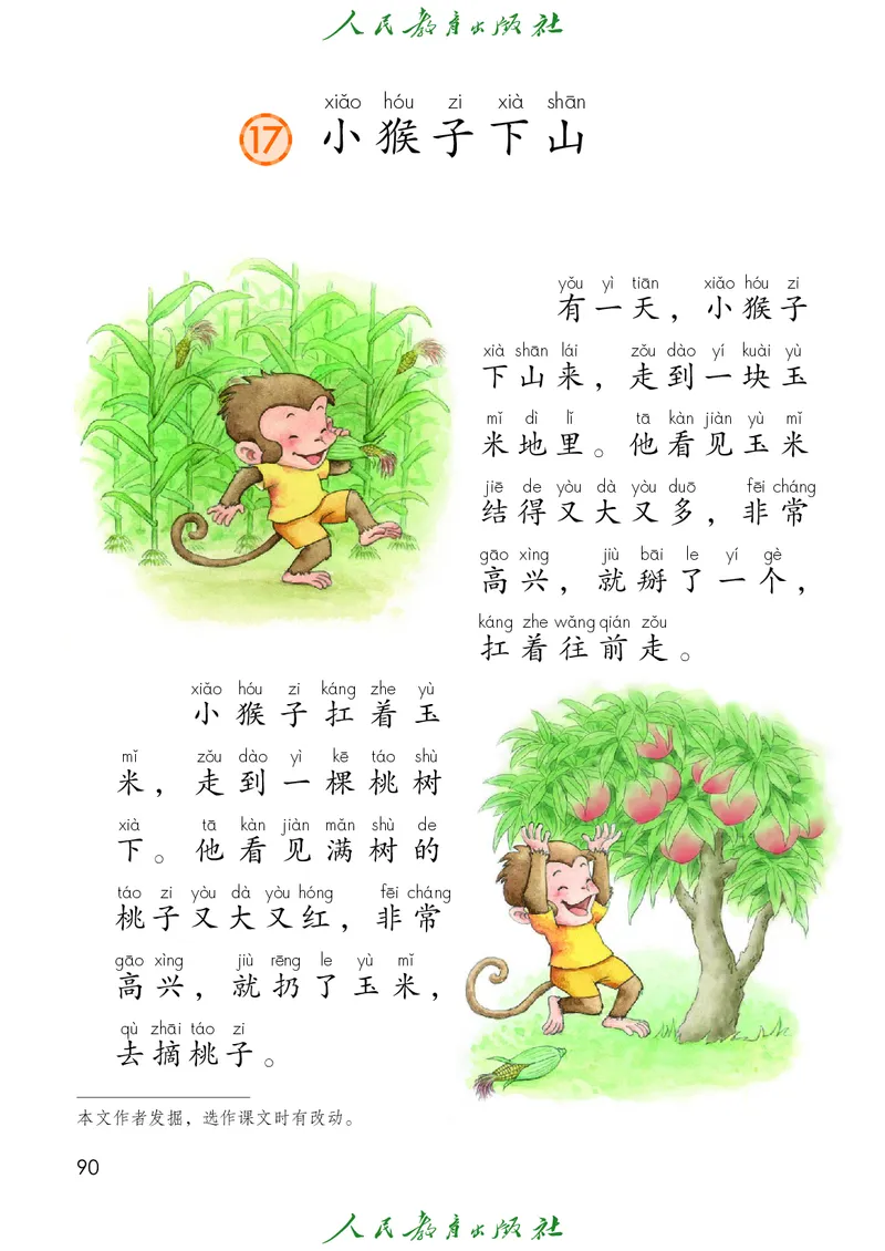 语文一年级下册PDF电子课本_一年级上下册资料_一年级上语数英上下册学习资料_3-6-2、小学一年级语文下册_统编、部编、人教（语文全国统一只有一个版）_11、电子课本